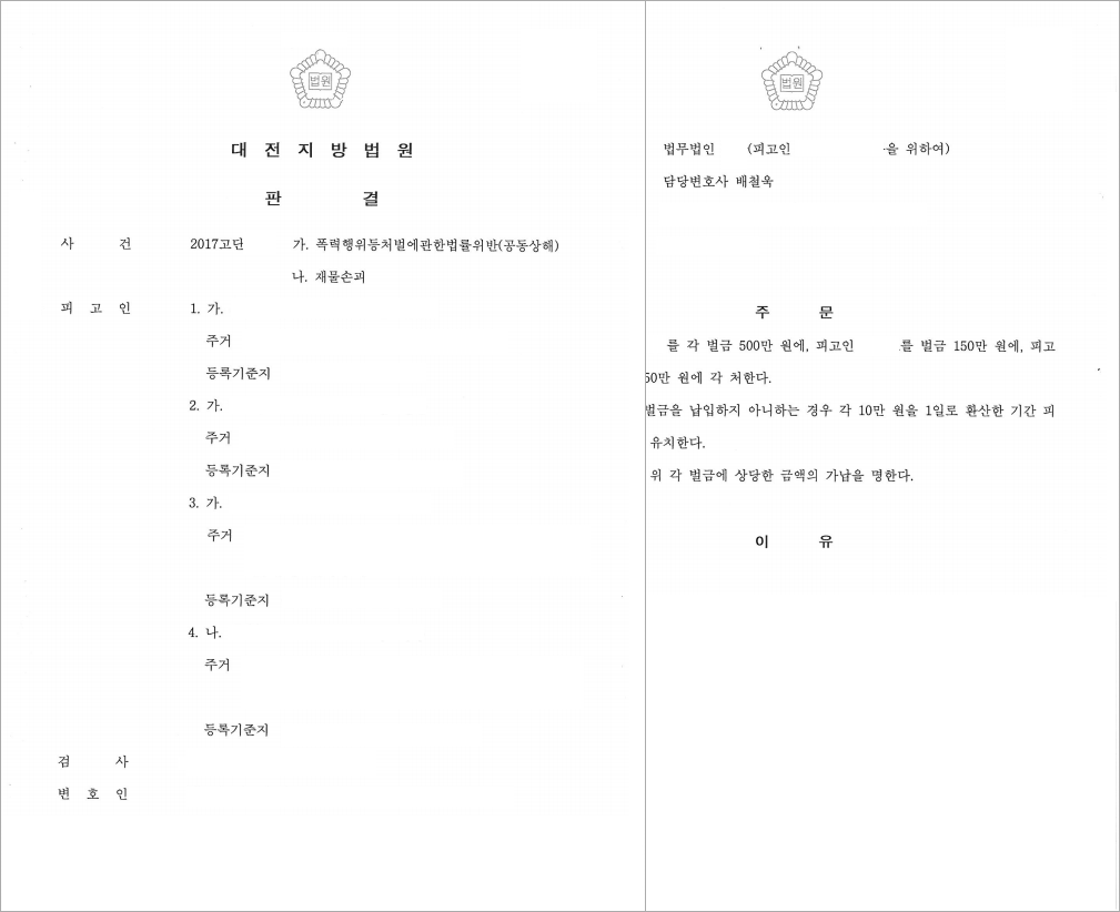 집행유예 기간 중 동종범죄, 벌금형 판결