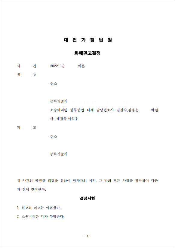 이혼을 거부하는 상대방