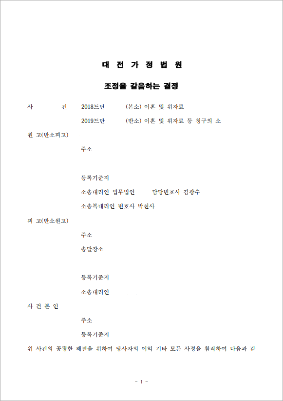 폭언에서 자녀를 지켜낸 사건