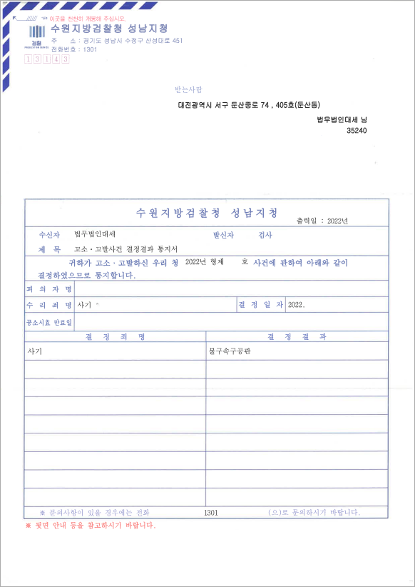 프랜차이즈 투자 사기 고소대리
