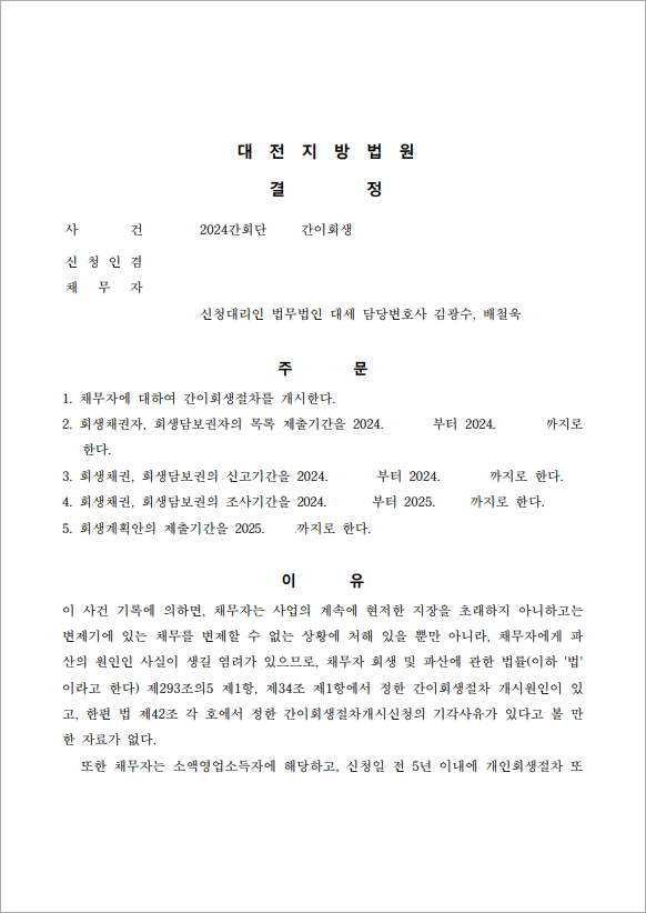 38억 이상 채무 개시결정