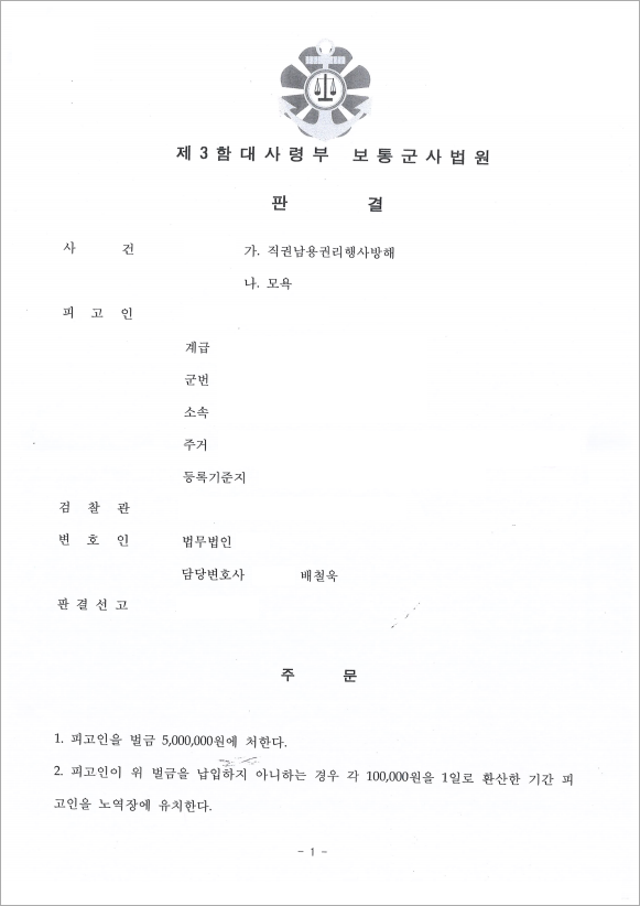 직권남용 등 허점을 찾아내 일부 무죄