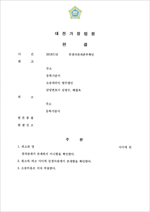 친어머니의 친생자로 인정