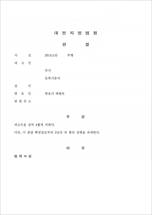 동의 오해로 일어난 군 성추행 집행유예