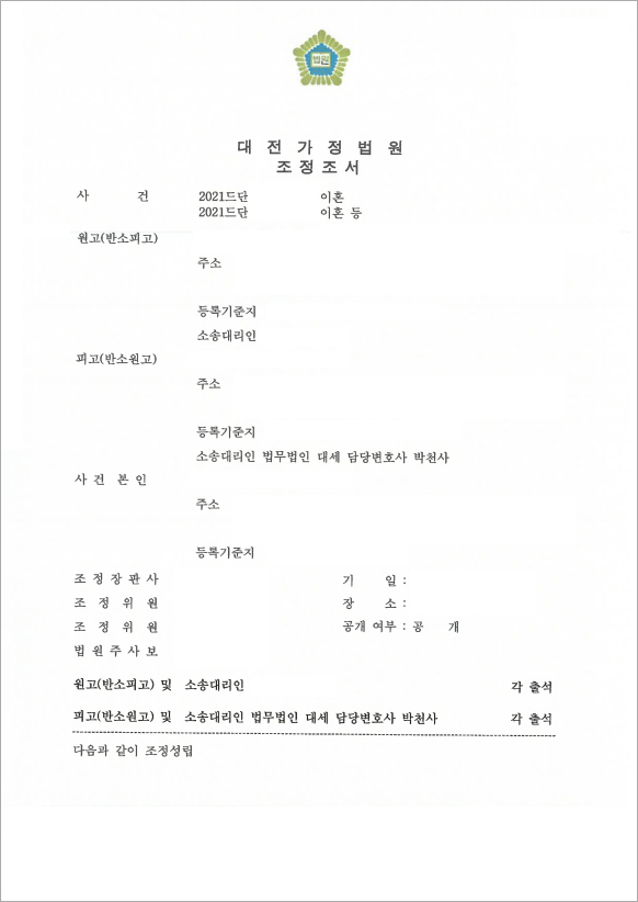 억울한 위자료 방어 후 청구
