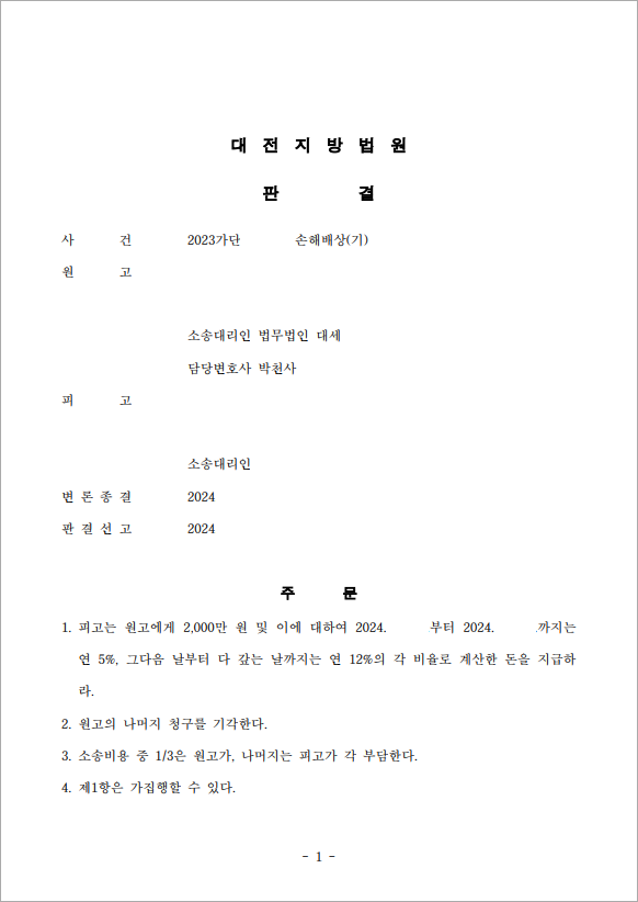부정행위 입증하여 2,000만원 위자료 확보
