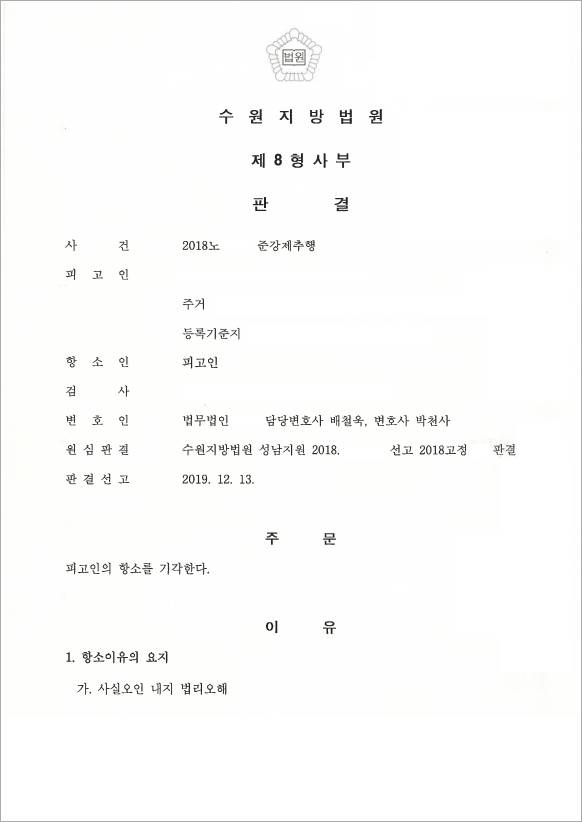 준강제추행 취업제한명령 면제