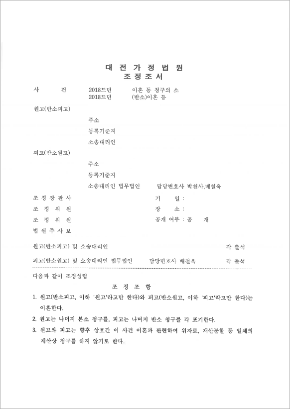 유책배우자의 위자료청구 방어