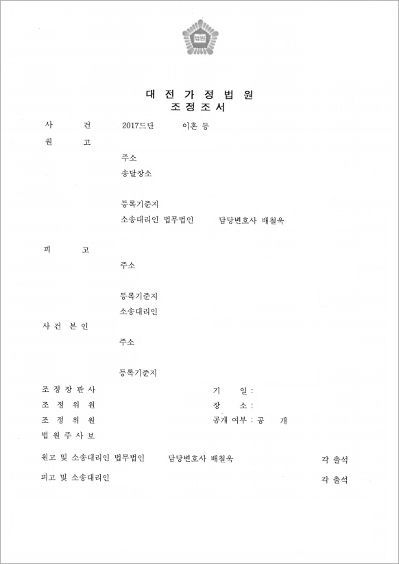 가출한 배우자에게 이혼청구