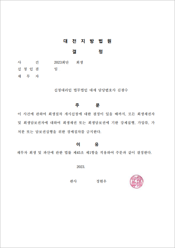 14억 이상 채무 금지명령