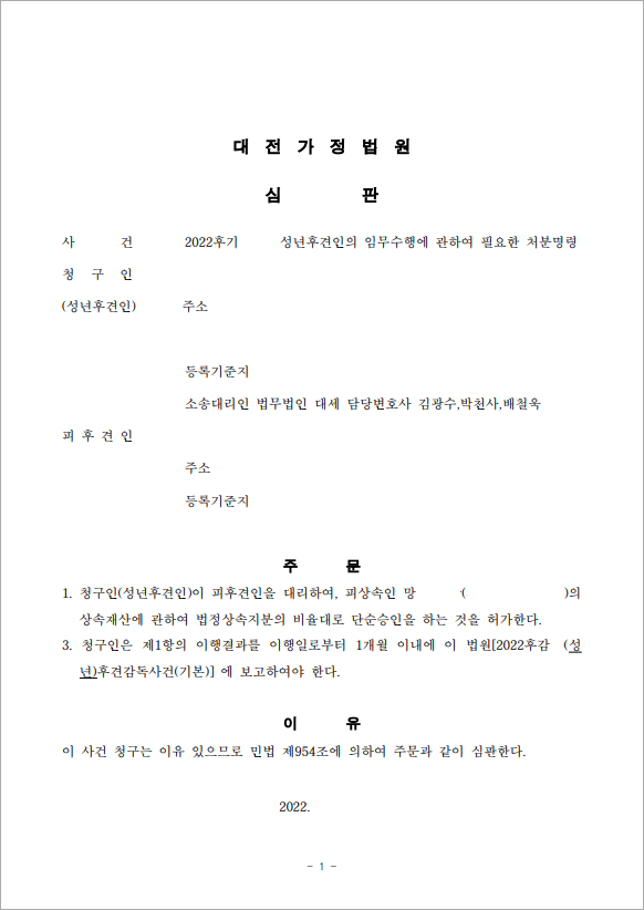 성년후견인 추가 업무 수행 허가