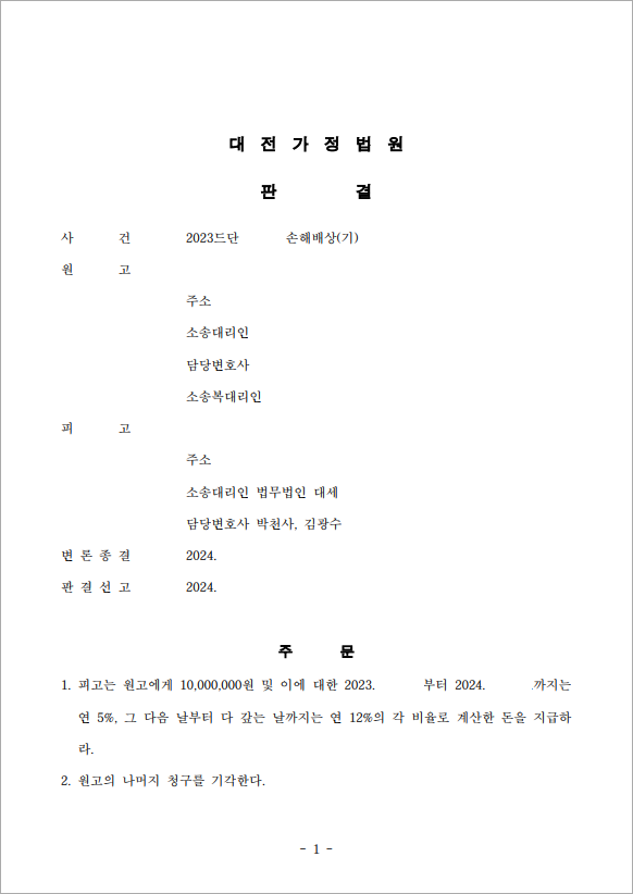의뢰인의 책임을 제한하여 위자료 감액