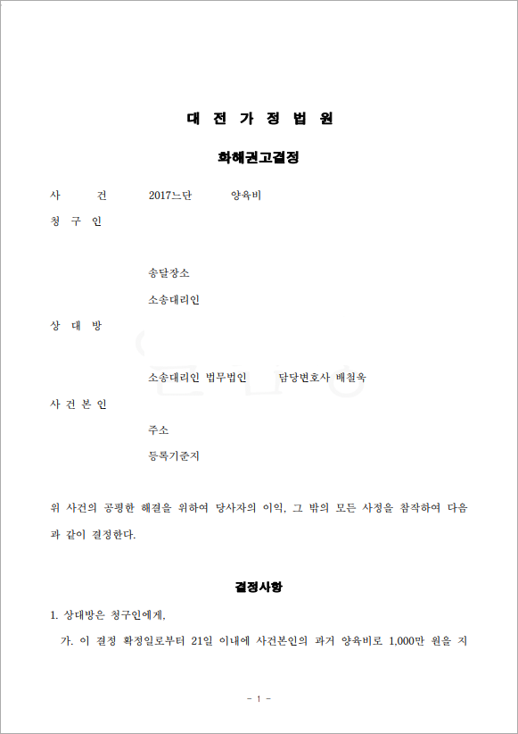 이혼 후 갑작스러운 양육비 청구 방어