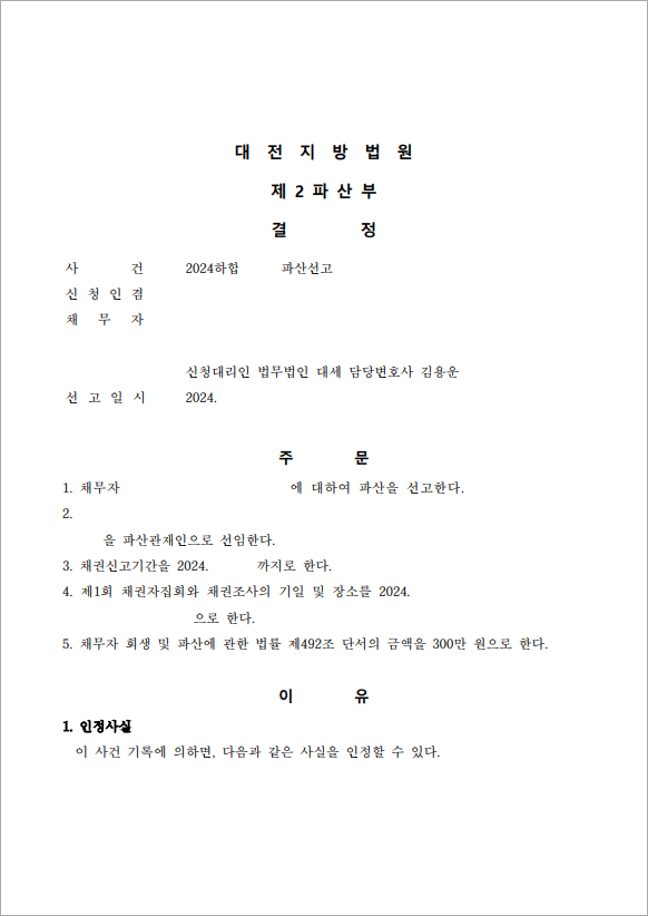 23억 이상 채무 법인파산