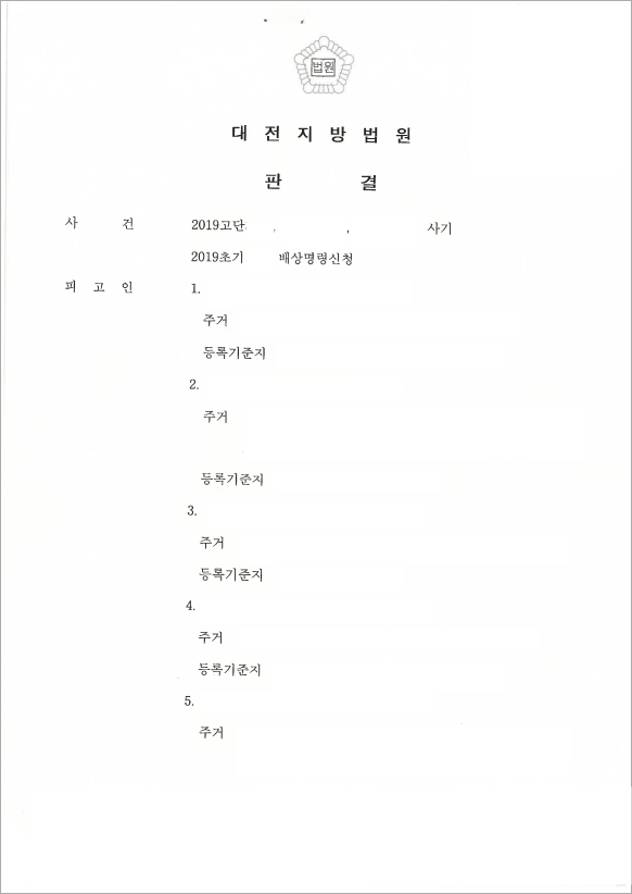 사기 항소심에서 감형 성공