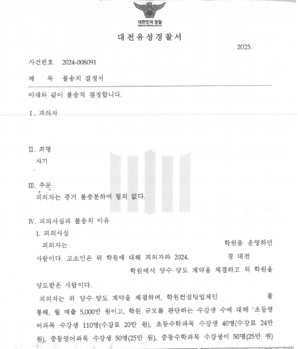 사기 혐의로 몰린 억울함, 법무법인 대세와 함께 해결!