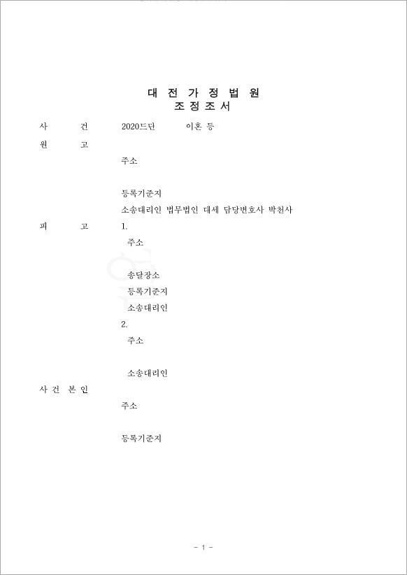 이혼과 합리적인 재산분할