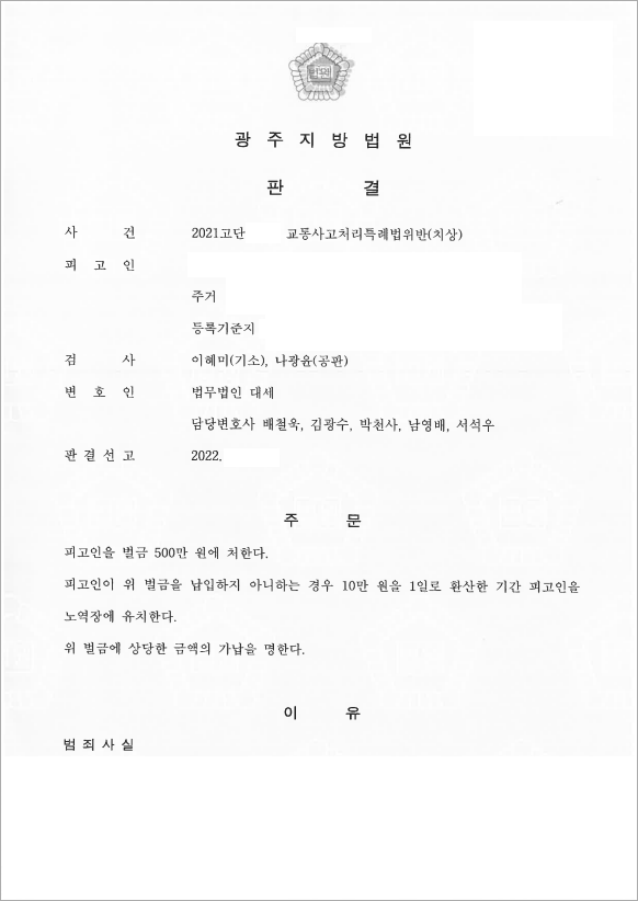 신호위반 교통사고 사건