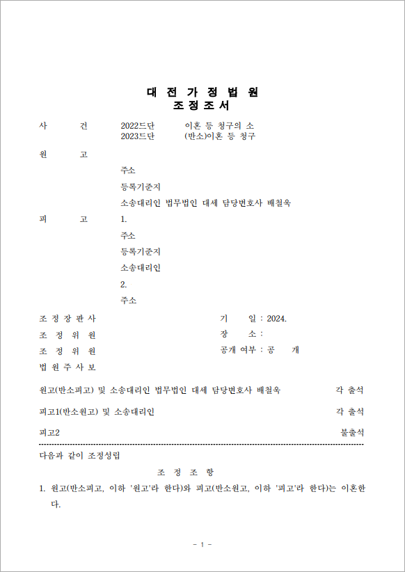 폭력과 외도 끝에 이혼 성공