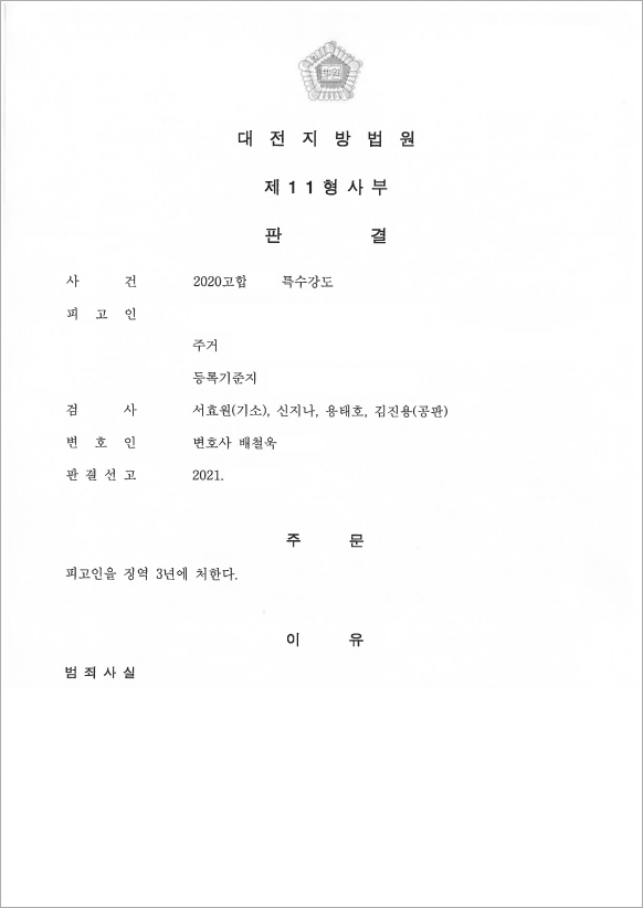 2번의 전과를 가진 의뢰인 변호