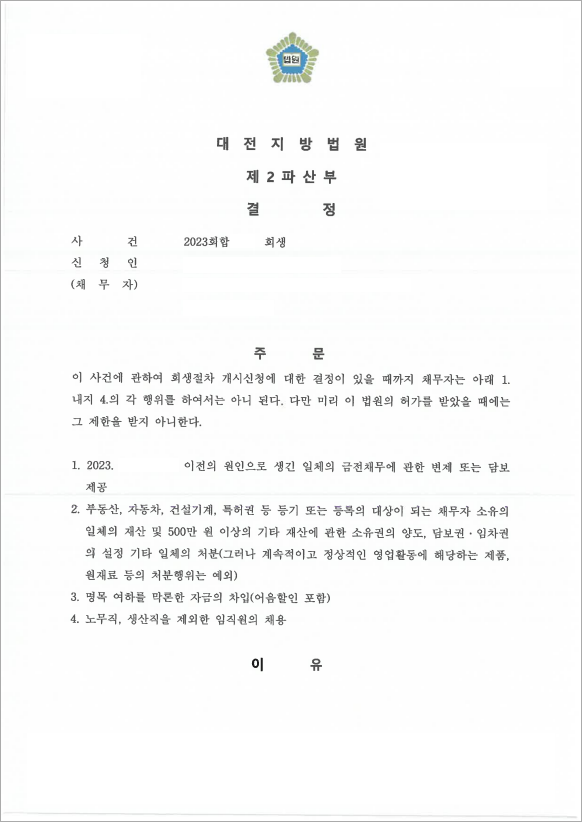 68억 이상 채무 보전처분