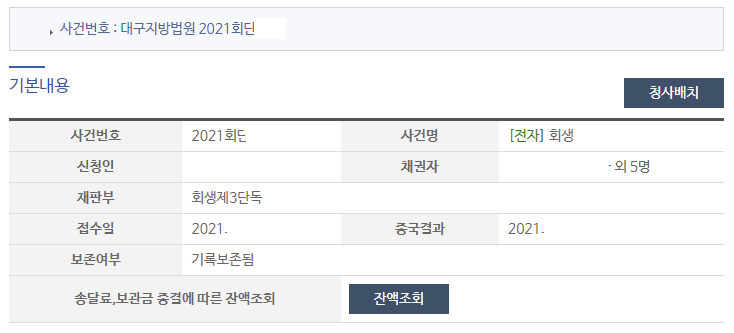 10억 이상 채무 종결