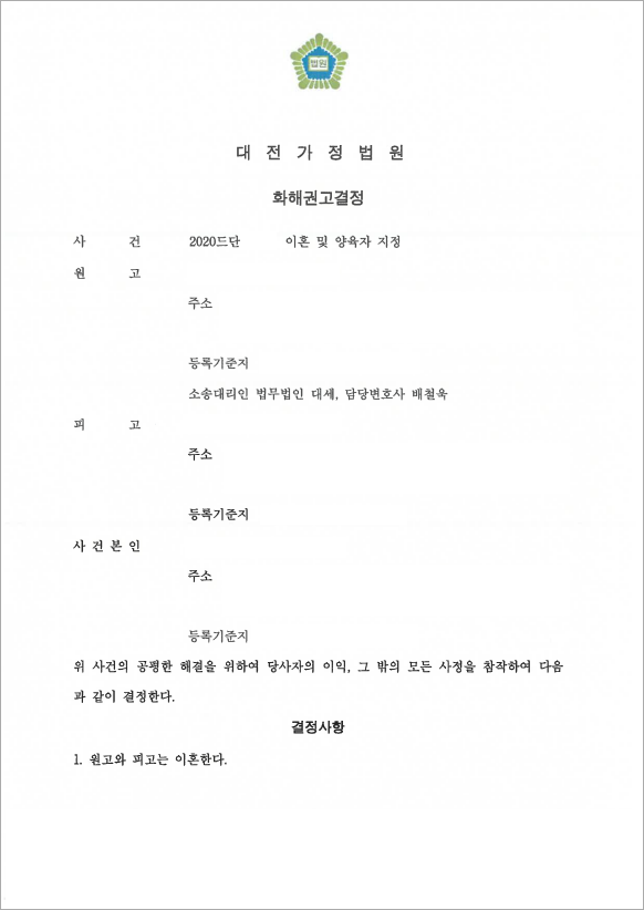 가정을 버린 배우자와 이혼 성공