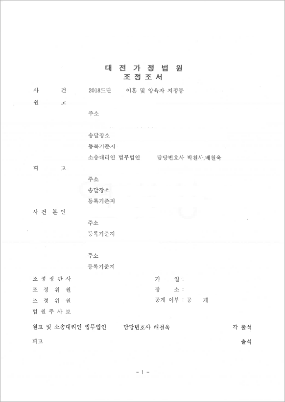 첫 기일에 이혼성립