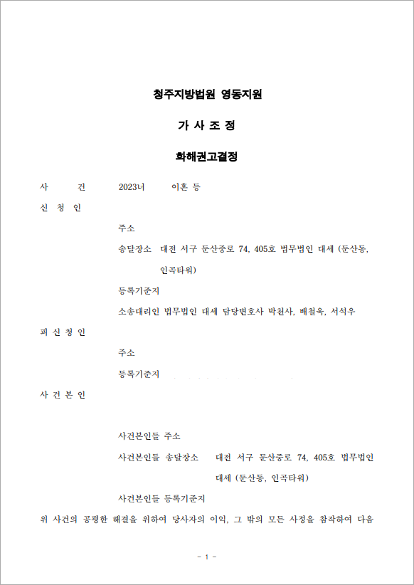 귀국하지 않고 이혼성립