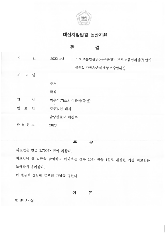 무면허 음주운전 외국인 노동자