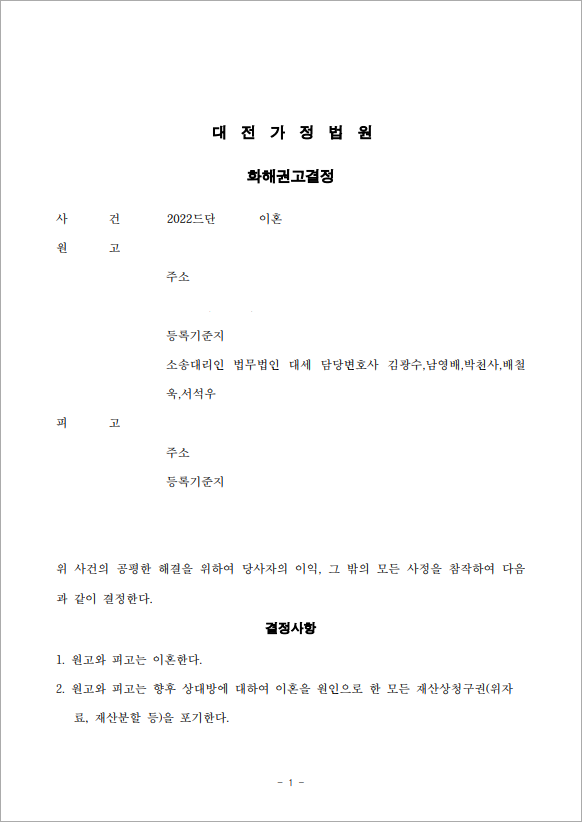 30년 별거, 의미없는 혼인 청산