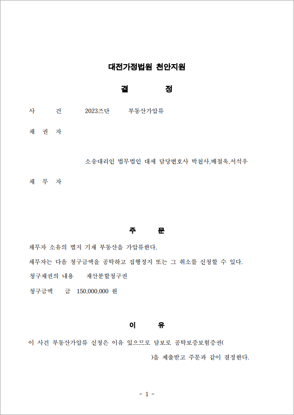 아파트를 매매하려는 배우자