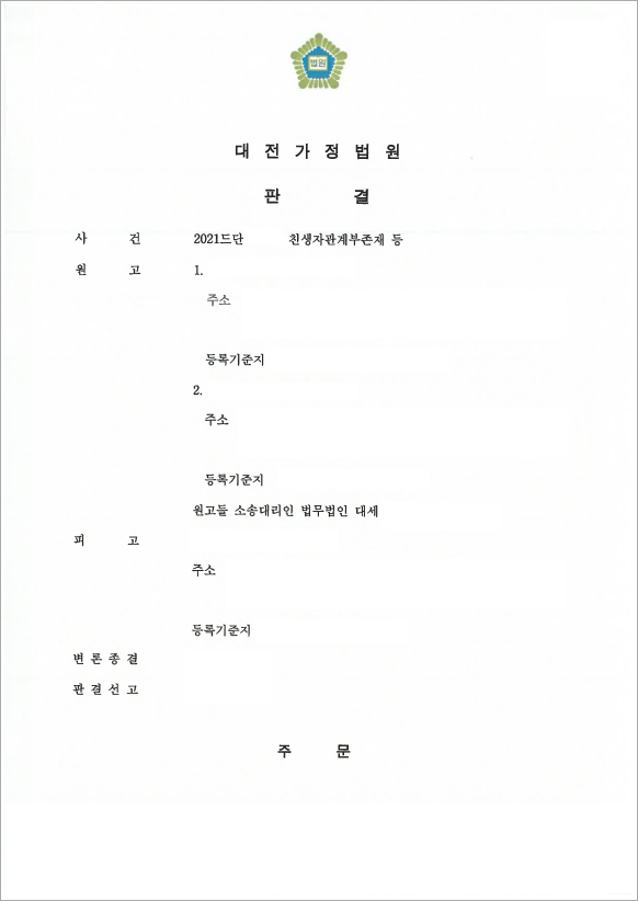 어머니의 친생자가 아님을 확인