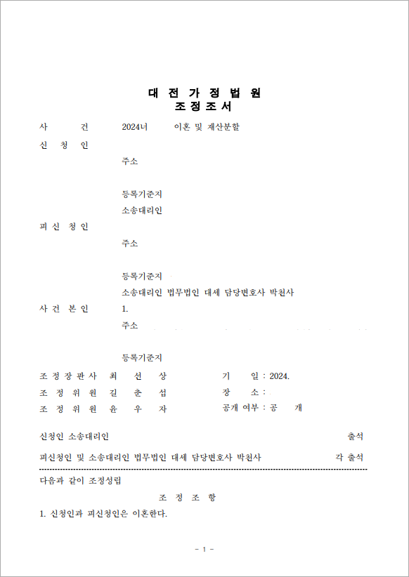 배우자의 불법행위로 인한 이혼