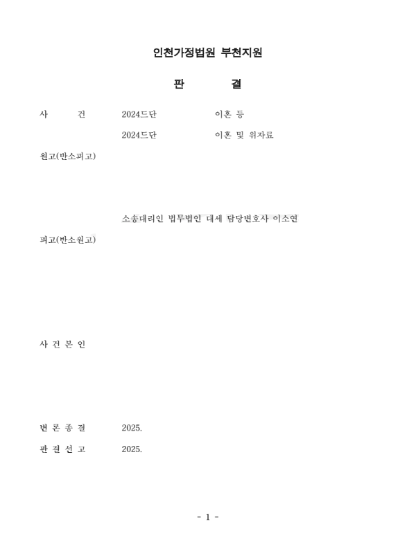 이혼 사건, 재산 분할 5,000만원 청구, 5,000만원 전액 인정
