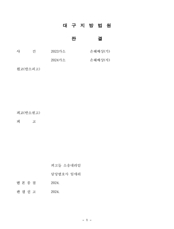웹소설 표지 일러스트 작가 저작인격권 침해 인정, 발주사의 작가 상대 손해배상 청구 기각 (2심)