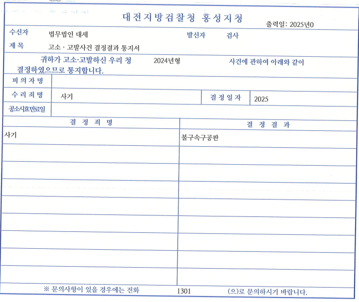 민사 승소 후 배째라는 식의 상대방, 사기죄 고소로 정의구현