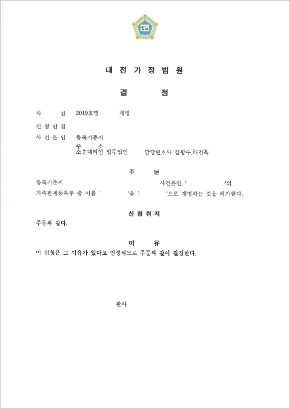 3명의 가족 한번에 개명 성공