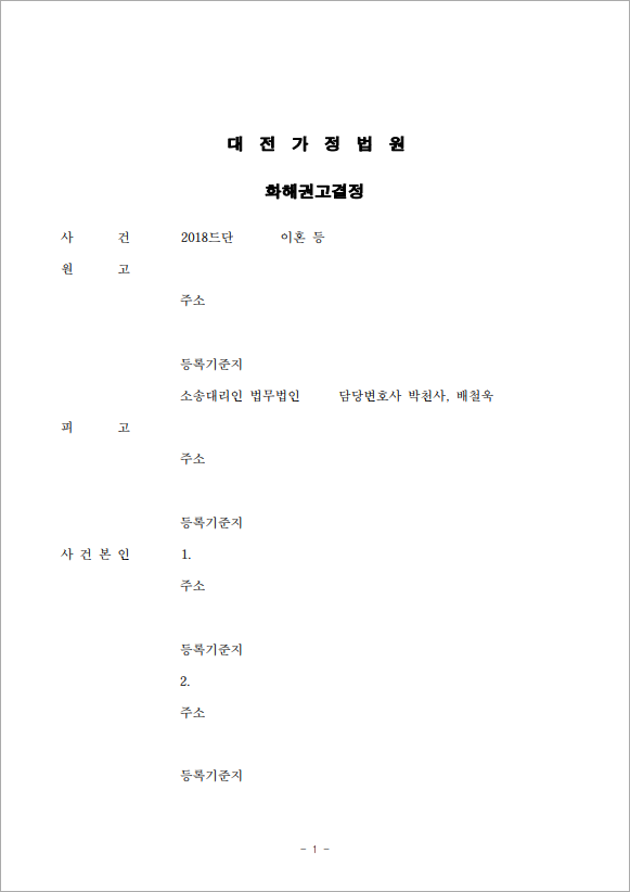 시부모와 배우자의 무시, 위자료 확보