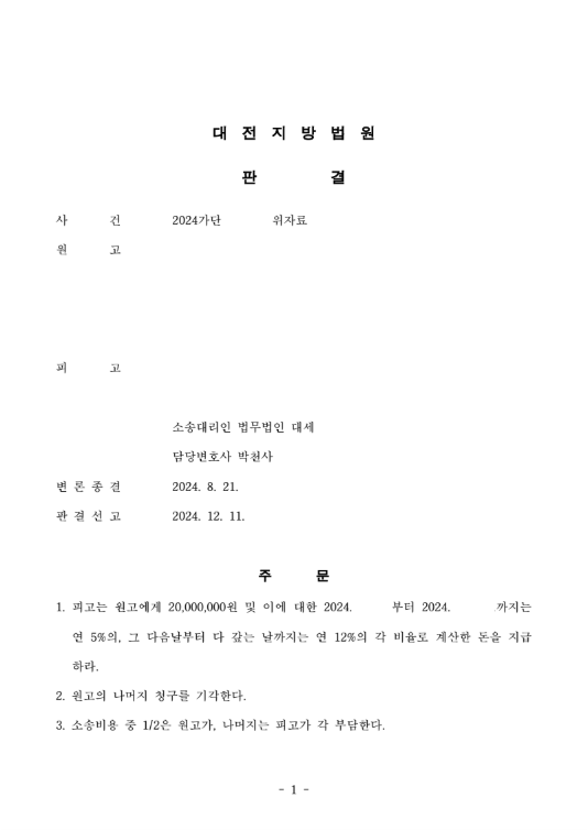 상간자 방어, 위자료 50% 감액