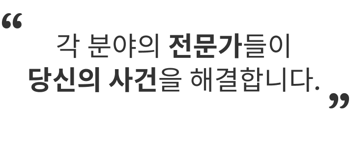 법무법인 대세 인사말 배너 이미지