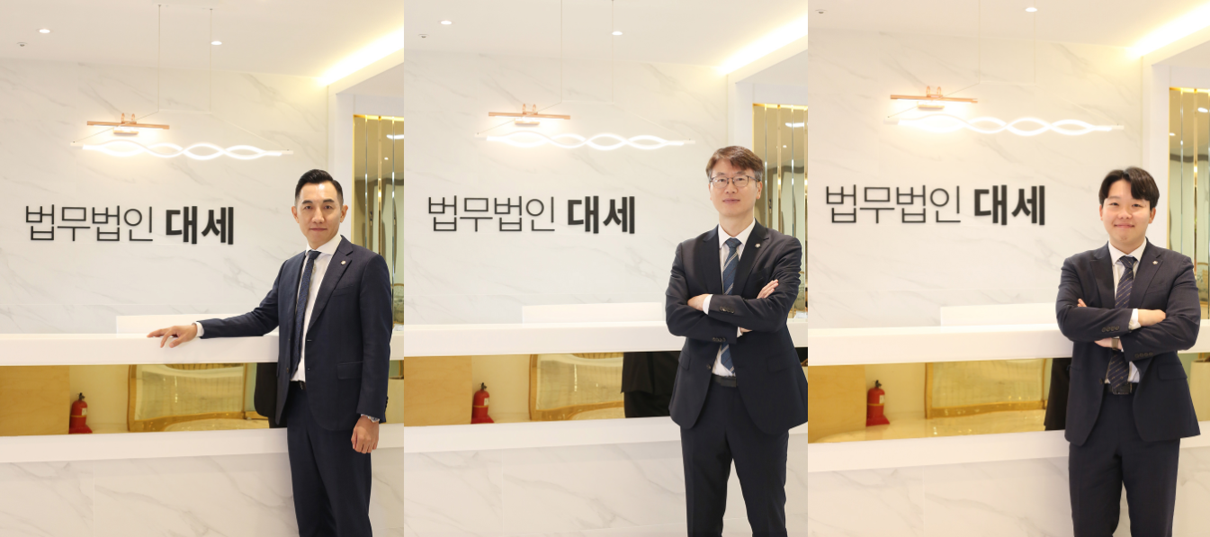 사진=법무법인 대세